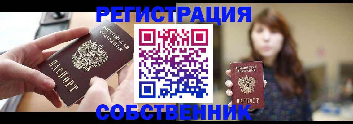 временная регистрация недорого в Карасуке